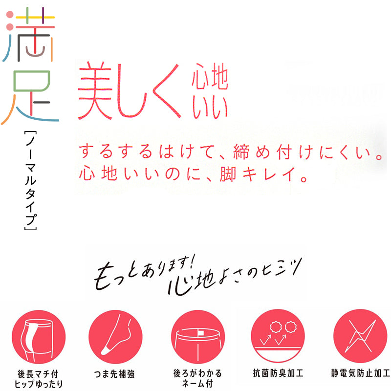福助 満足 ストッキング 美しく心地いい ヒップゆったりサイズ JM-L (フクスケ レディース パンスト)