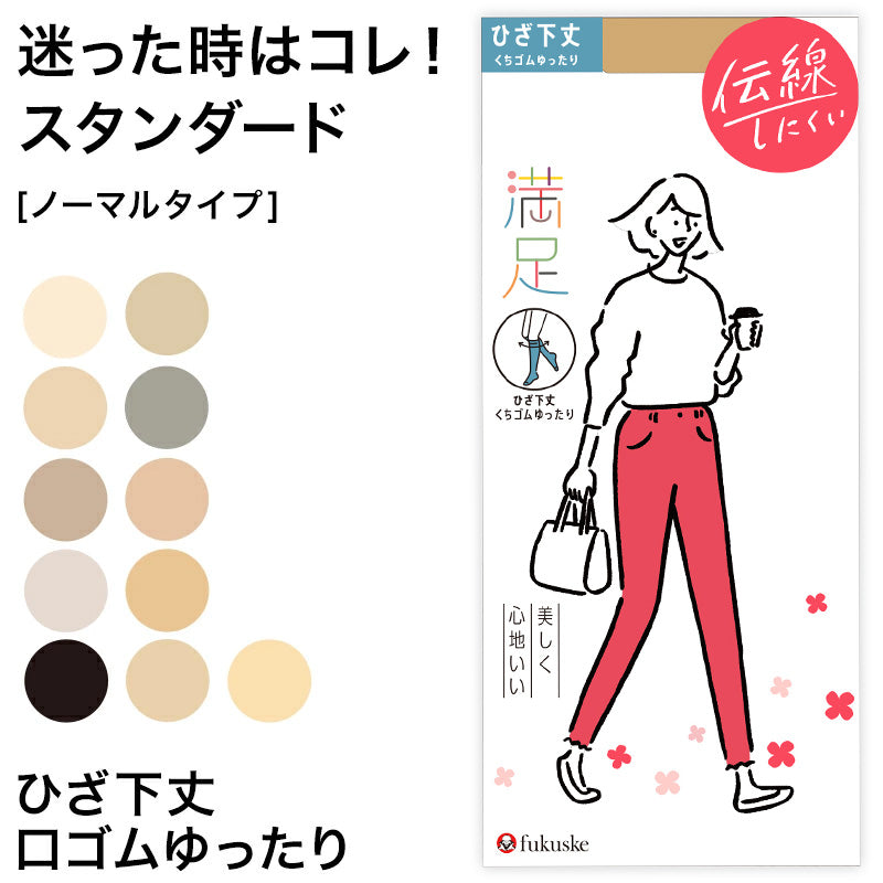 福助 満足 ストッキング ひざ下丈 口ゴムゆったり 伝線しにくい 22-25cm フクスケ レディース 膝下 締め付けない