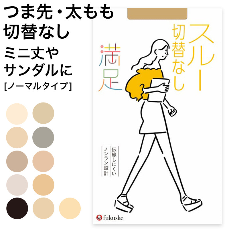 福助 満足 ストッキング 切替なしスルー S-M~L-LL (フクスケ レディース パンスト トータルスルー) (在庫限り)