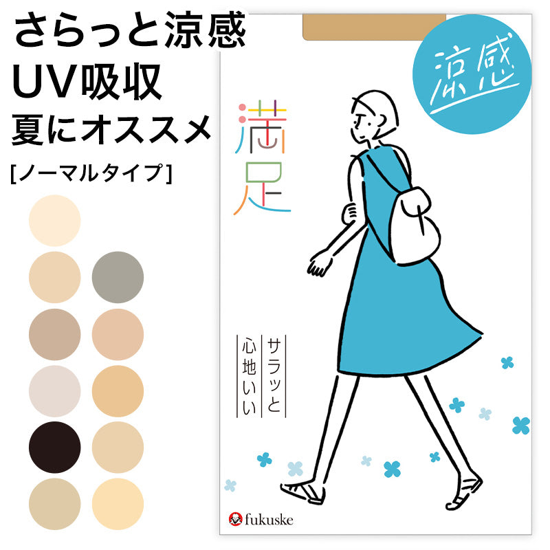 福助 満足 ストッキング サマー さらっと涼感+UV吸収 S-M~L-LL (フクスケ レディース パンスト コンジュゲード) (在庫限り)