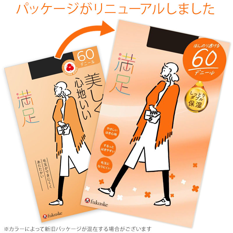 福助 満足 美しく心地いい 60デニールタイツ S-M~L-LL (フクスケ レディース ベージュ 黒 カラータイツ 発熱タイツ 暖かい ふくすけ)