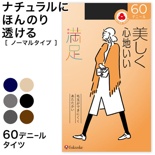 満足 60デニールタイツ S-M~L-LL (フクスケ レディース ベージュ 黒 カラータイツ 発熱タイツ 暖かい ふくすけ) (在庫限り)