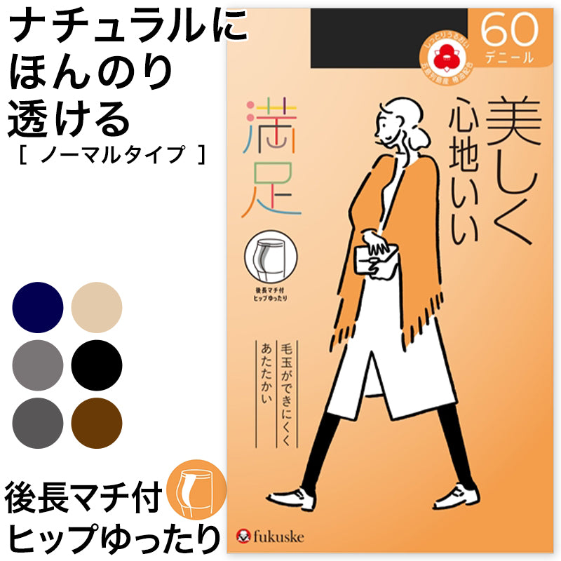 満足 60デニールタイツ(JML) JM-L (フクスケ レディース ベージュ 黒 カラータイツ 発熱タイツ 暖かい ふくすけ) (在庫限り)