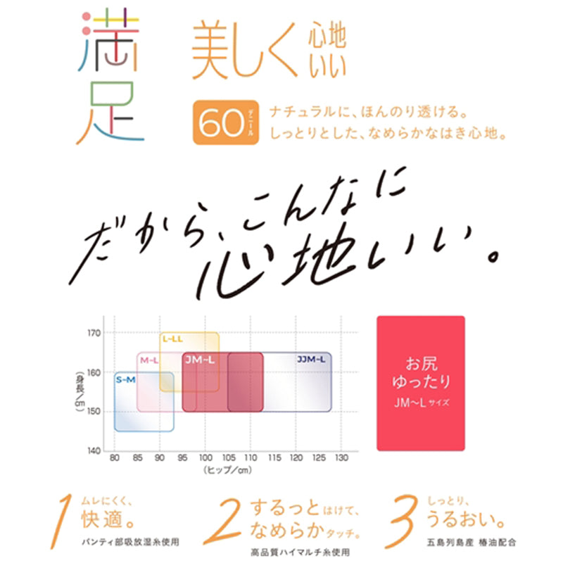 満足 60デニールタイツ(JML) JM-L (フクスケ レディース ベージュ 黒 カラータイツ 発熱タイツ 暖かい ふくすけ) (在庫限り)
