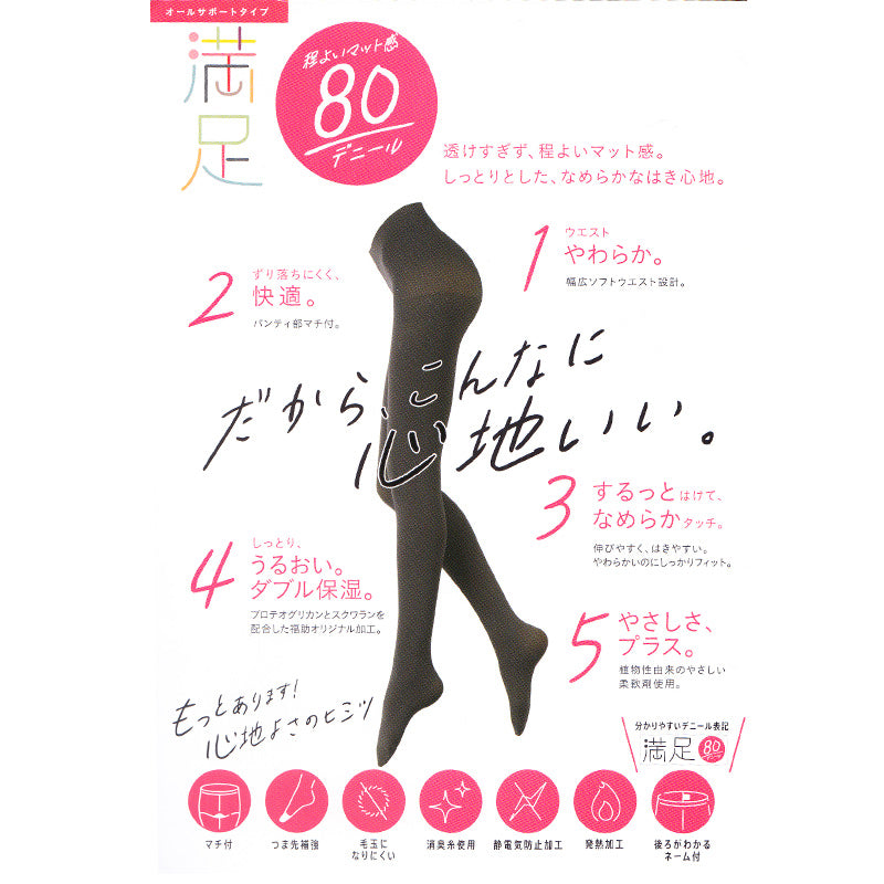 福助 満足 美しく心地いい 80デニールタイツ S-M~L-LL (フクスケ レディース ベージュ 黒 カラータイツ 発熱タイツ 暖かい ふくすけ) (在庫限り)