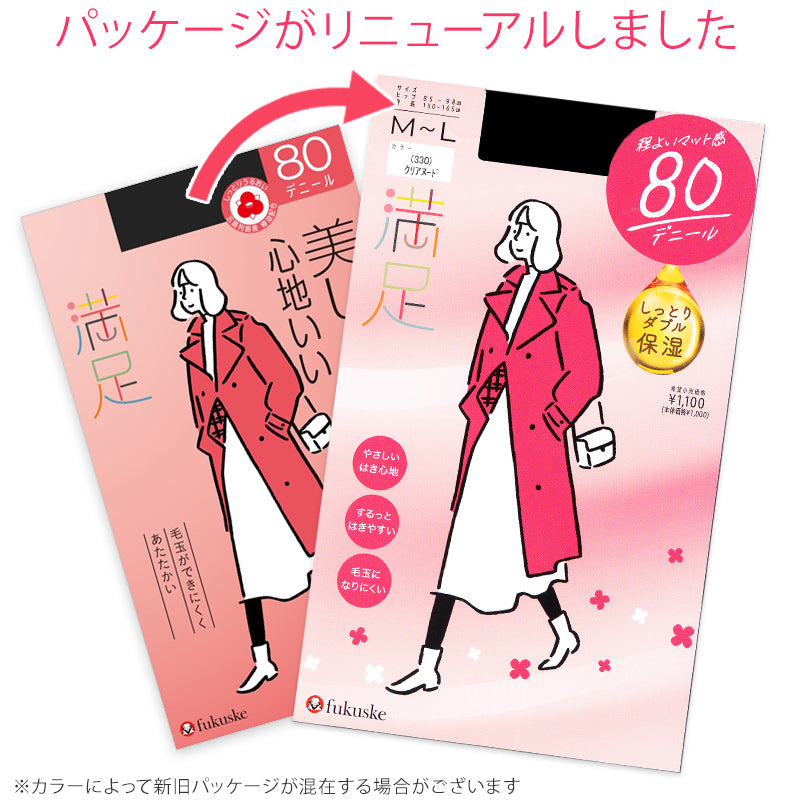 福助 満足 美しく心地いい 80デニールタイツ S-M~L-LL (フクスケ レディース ベージュ 黒 カラータイツ 発熱タイツ 暖かい ふくすけ) (在庫限り)