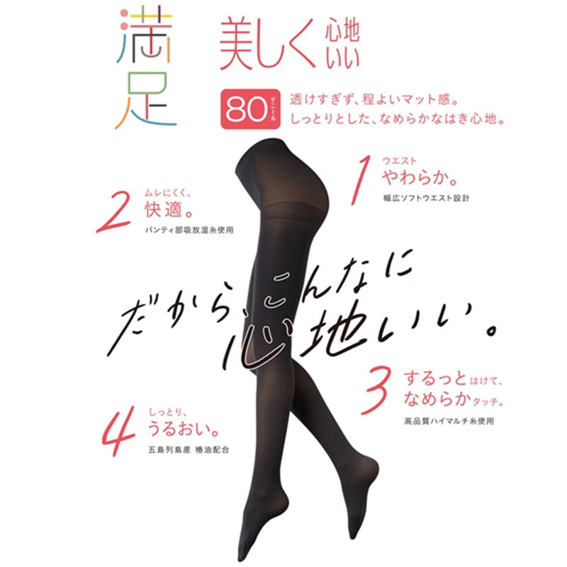 福助 満足 美しく心地いい 80デニールタイツ S-M~L-LL (フクスケ レディース ベージュ 黒 カラータイツ 発熱タイツ 暖かい ふくすけ) (在庫限り)