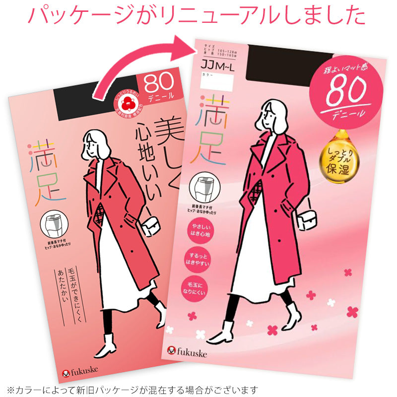満足 美しく心地いい ヒップおなかゆったりサイズ 80デニールタイツ JJM-L フクスケ レディース ベージュ 黒 カラータイツ 発熱タイツ 暖かい ふくすけ