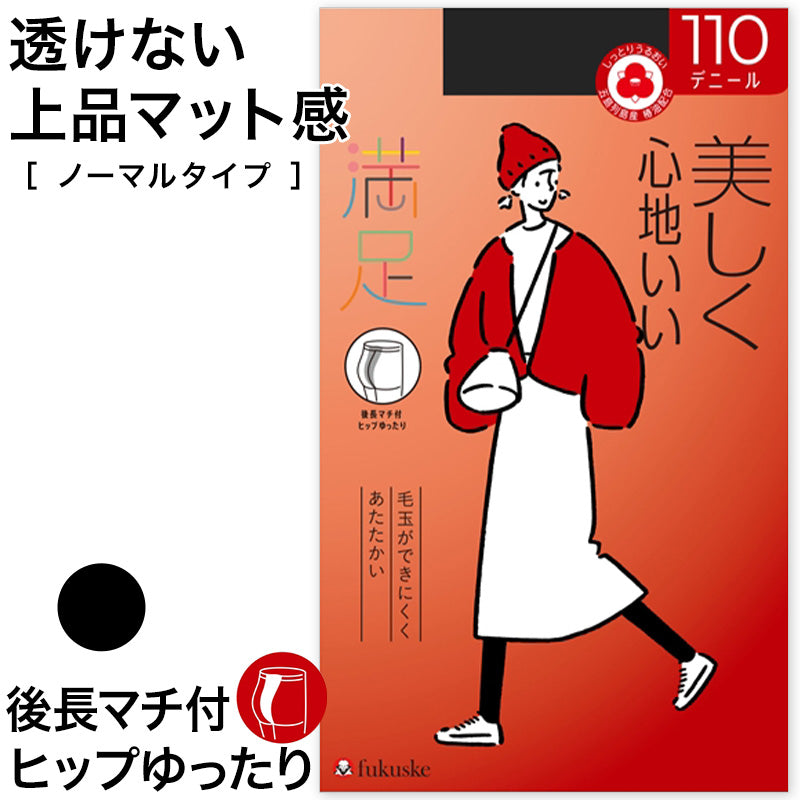 満足 110デニールタイツ(JML) JM-L (フクスケ レディース ベージュ 黒 カラータイツ 発熱タイツ 暖かい ふくすけ) (在庫限り)