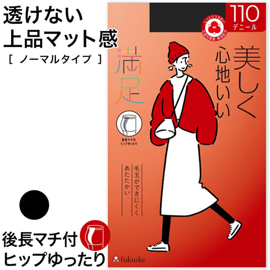満足 110デニールタイツ(JML) JM-L (フクスケ レディース ベージュ 黒 カラータイツ 発熱タイツ 暖かい ふくすけ) (在庫限り)