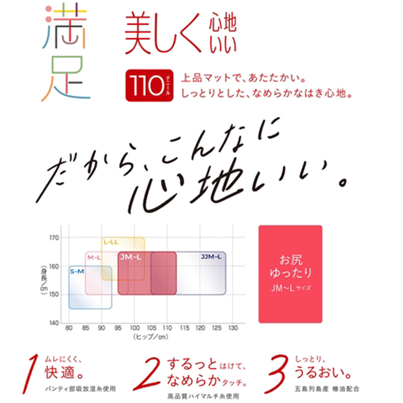 満足 110デニールタイツ(JML) JM-L (フクスケ レディース ベージュ 黒 カラータイツ 発熱タイツ 暖かい ふくすけ) (在庫限り)
