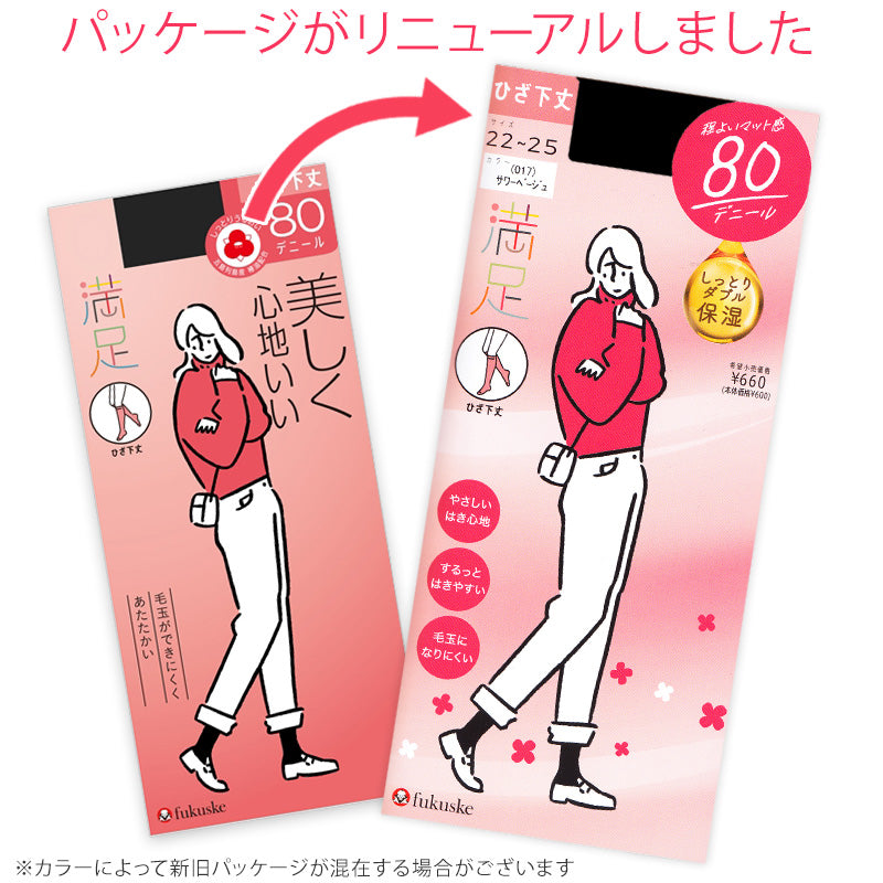 福助 満足 80デニールタイツ(ひざ下) 22-25cm (フクスケ レディース ベージュ 黒)