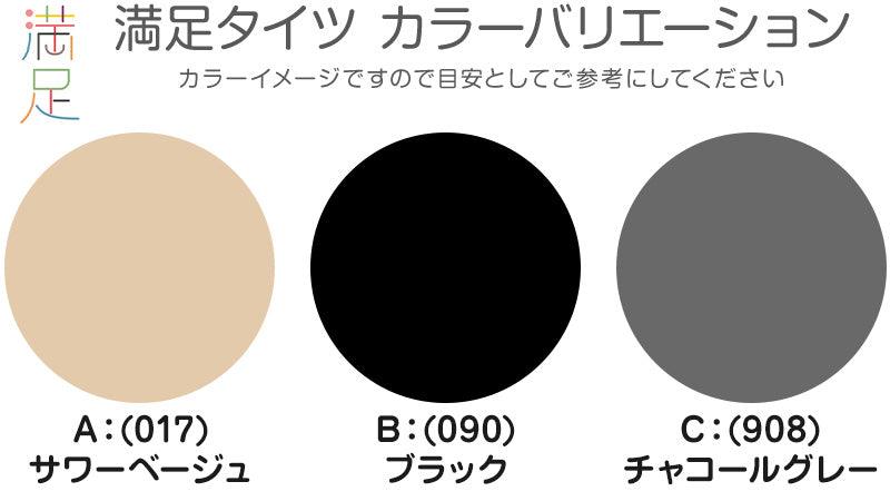 福助 満足 80デニールタイツ(ひざ下) 22-25cm (フクスケ レディース ベージュ 黒)