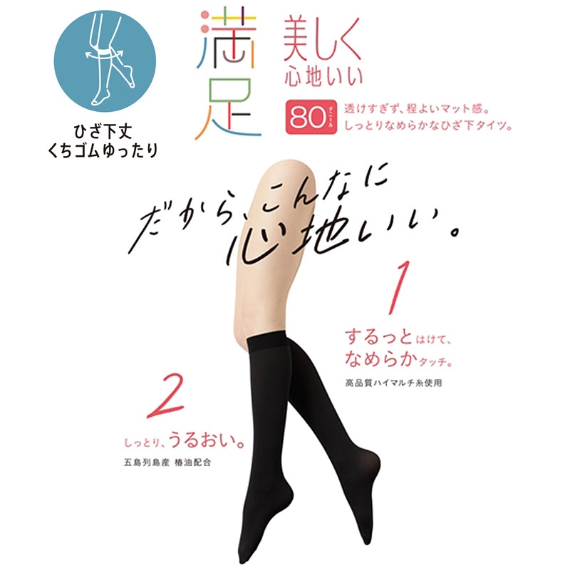 満足 80デニールタイツ(口ゴムゆったりひざ下) 22-25cm (フクスケ レディース ベージュ くちゴムゆったり) (在庫限り)