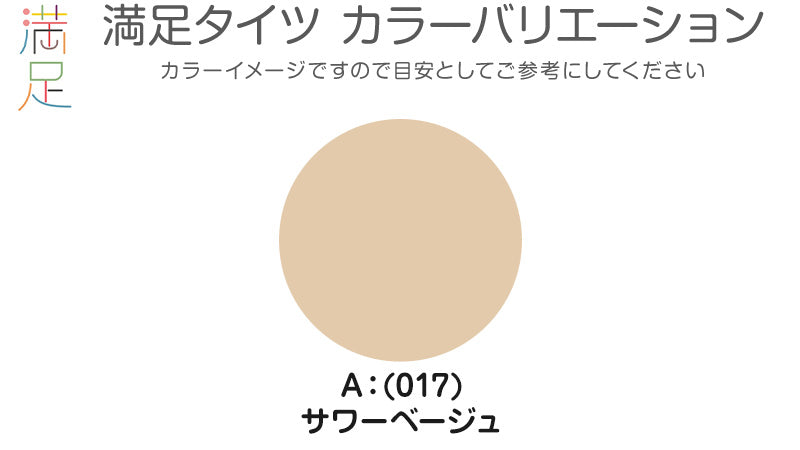 満足 80デニールタイツ(口ゴムゆったりひざ下) 22-25cm (フクスケ レディース ベージュ くちゴムゆったり) (在庫限り)