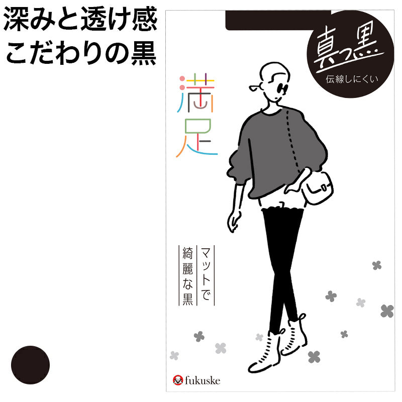 福助 満足 ストッキング 伝線しにくい 黒 S-M~L-LL フクスケ レディース パンスト ブラック
