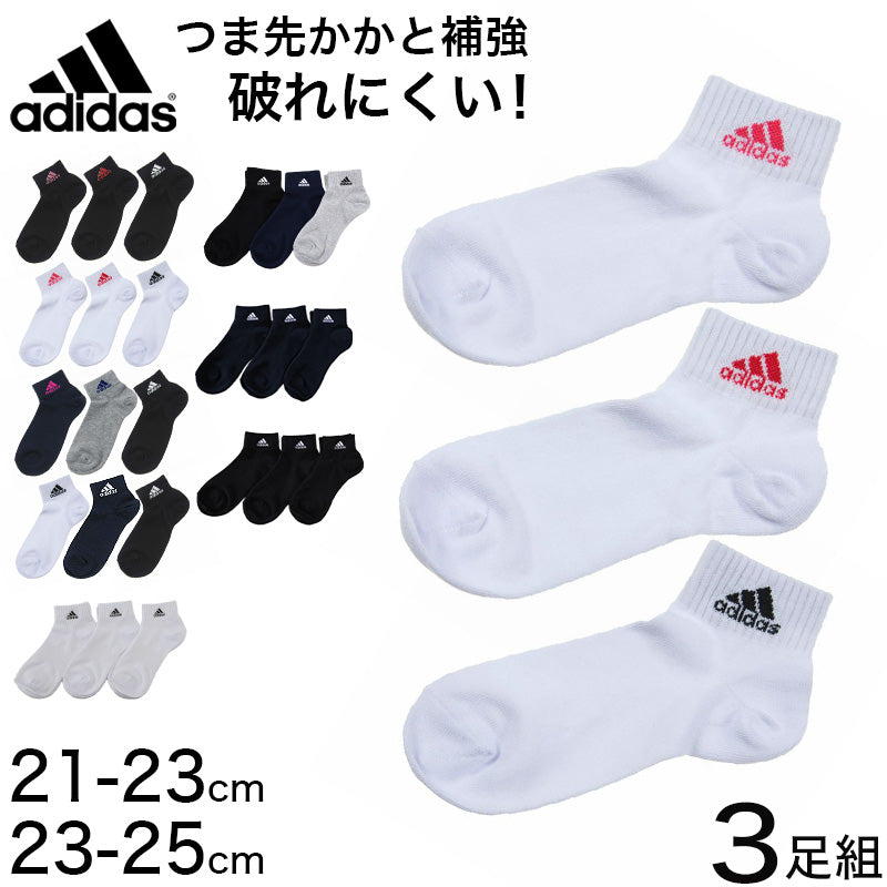 adidas ショート丈ソックス 3足組 21-23cm~23-25cm (アディダス ソックス 靴下 レディース 女 セット まとめ買い フクスケ 福助) (在庫限り)