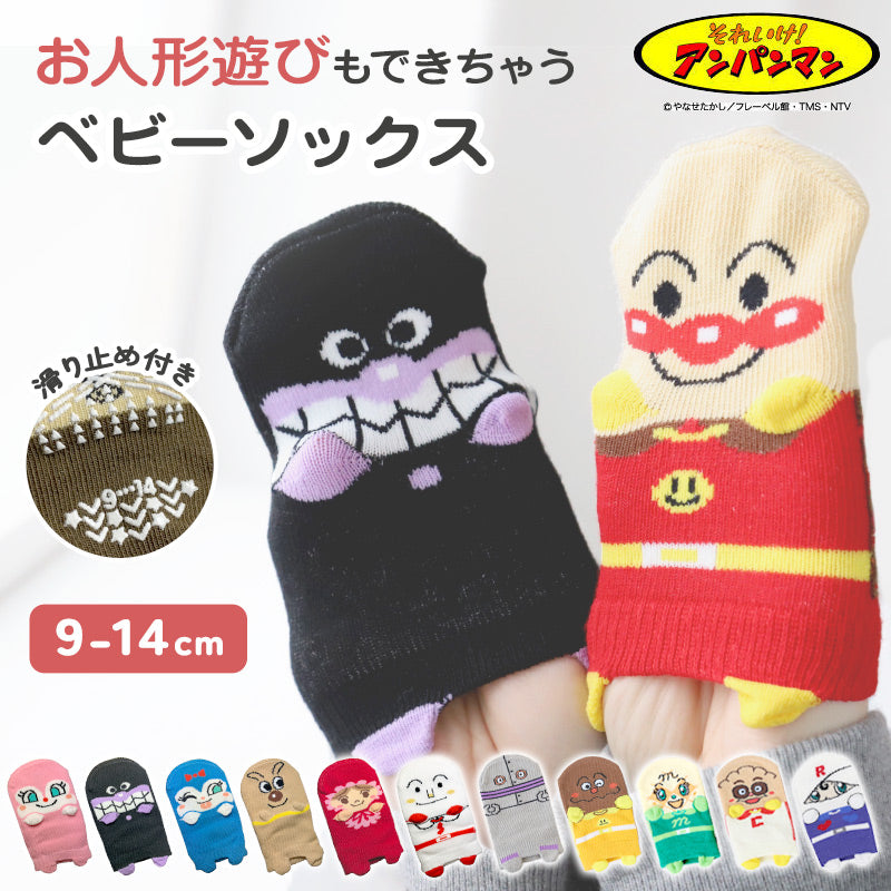 アンパンマン 靴下 ベビーソックス キッズ 男の子 女の子 9 - 14cm かわいい 子供 ソックス 保育園 バイキンマン ドキンちゃん 福助 フクスケ それいけ!アンパンマン あんぱんまん キャラクター靴下