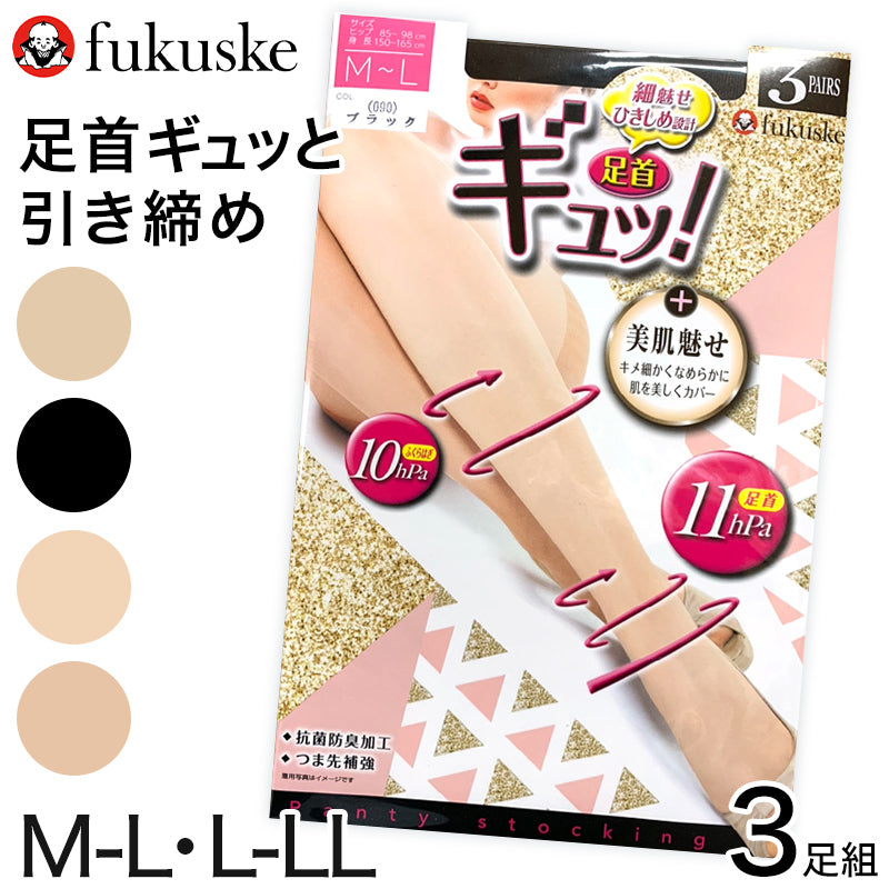 福助 足首ギュッ！ パンティストッキング 3足組 M-L・L-LL (3足