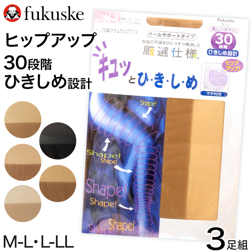 サポートタイプ ストッキング ダークベージュ M-L　８足 サポートタイプ ストッキング ダークベージュ M-L 8足