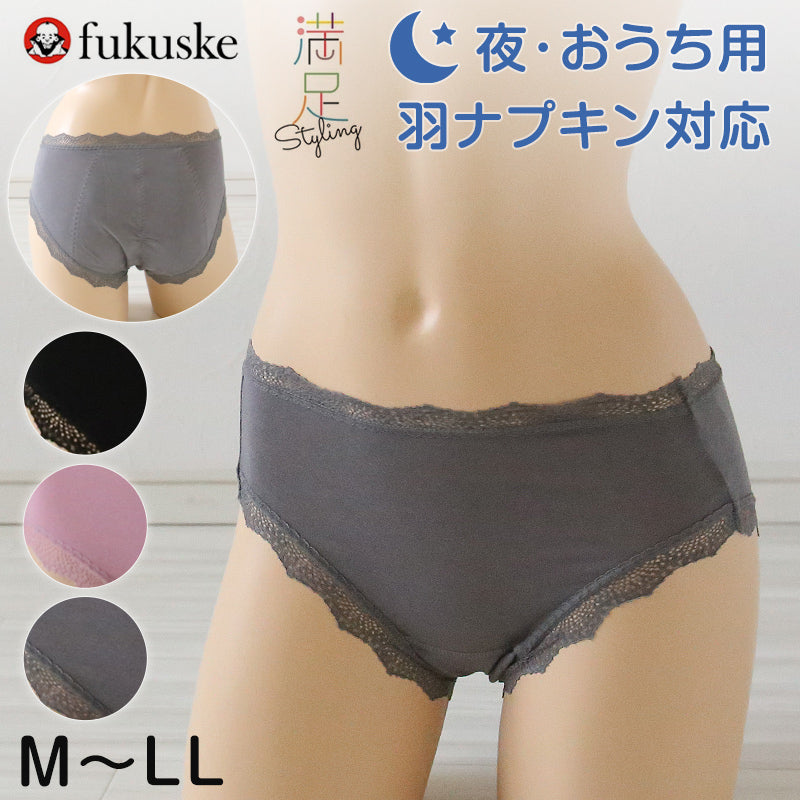 福助 満足 サニタリー スタンダード お休み用 多い日用 M~LL (生理用ショーツ 生理用パンツ ずれにくい 生理 ショーツ レディース インナー 下着) (在庫限り)