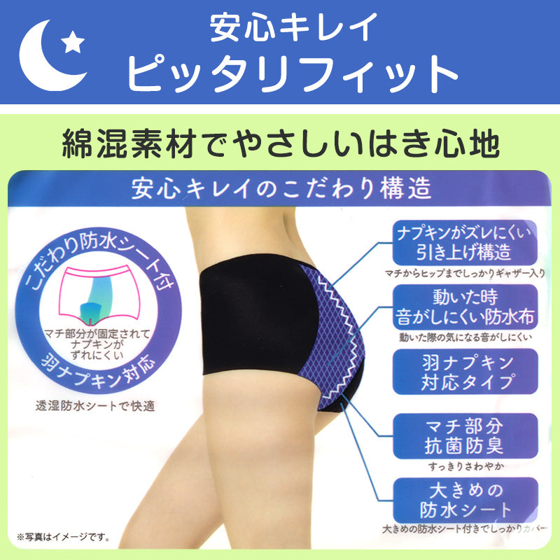 福助 満足 サニタリー スタンダード お休み用 多い日用 M~LL (生理用ショーツ 生理用パンツ ずれにくい 生理 ショーツ レディース インナー 下着) (在庫限り)