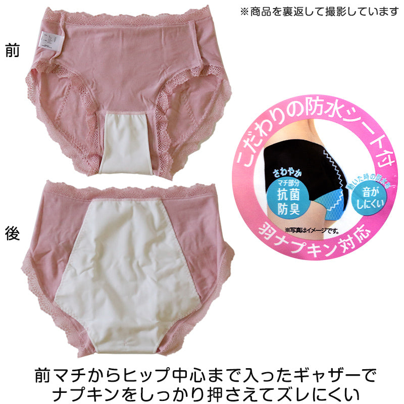 福助 満足 サニタリー スタンダード お休み用 多い日用 M~LL (生理用ショーツ 生理用パンツ ずれにくい 生理 ショーツ レディース インナー 下着) (在庫限り)
