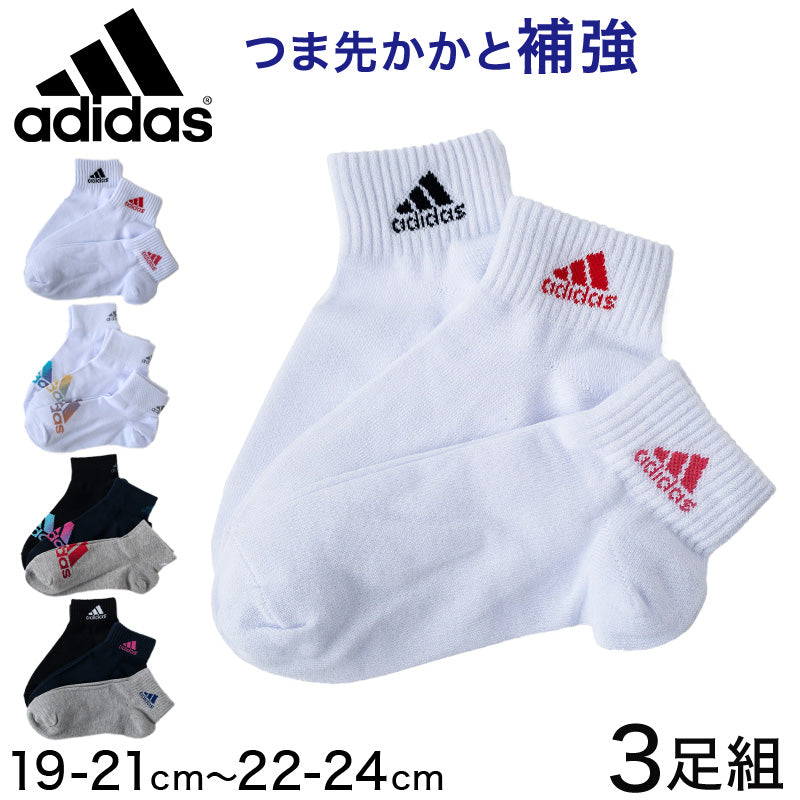adidas 靴下 ガールズ ソックス 3足組 プチ丈 19-21cm・22-24cm アディダス キッズ ジュニア 子供 女の子 セット まとめ買い (在庫限り)