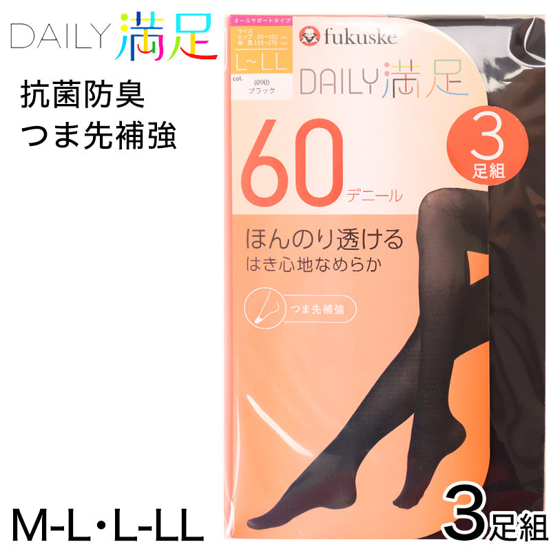 福助 Daily満足 60デニールタイツ 3足組 M-L・L-LL (黒タイツ