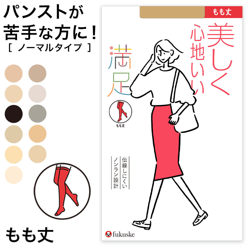 ☆ふくこ★随時発送★！ 福助 満足 もも丈 ノンラン ゴム付 ストッキング 22-25cm