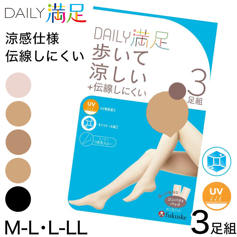 福助 デイリー満足 涼感 ストッキング 3足組 M-L・L-LL (ストッキング uv 夏用 パンスト 黒 ベージュ レディース) (在庫限