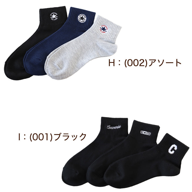 コンバース 片面刺繍 ソックス 3足組 23-25cm 靴下 レディース CONVERSE アソート 3足セット ワンポイント スニーカー くるぶし 福助