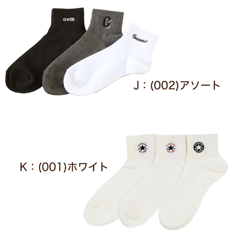コンバース 片面刺繍 ソックス 3足組 23-25cm 靴下 レディース CONVERSE アソート 3足セット ワンポイント スニーカー くるぶし 福助