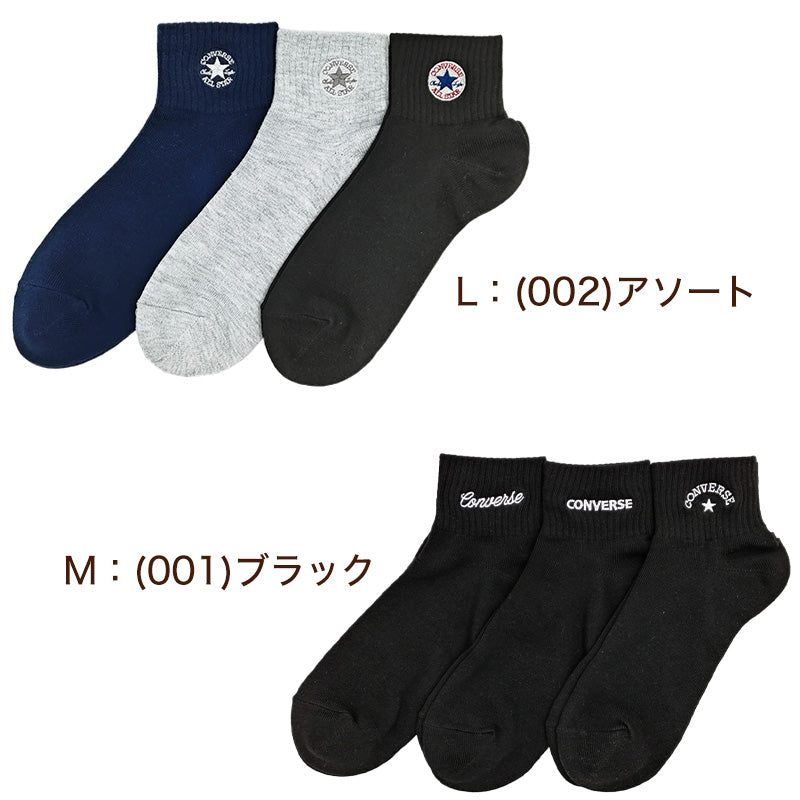 コンバース 片面刺繍 ソックス 3足組 23-25cm 靴下 レディース CONVERSE アソート 3足セット ワンポイント スニーカー くるぶし 福助