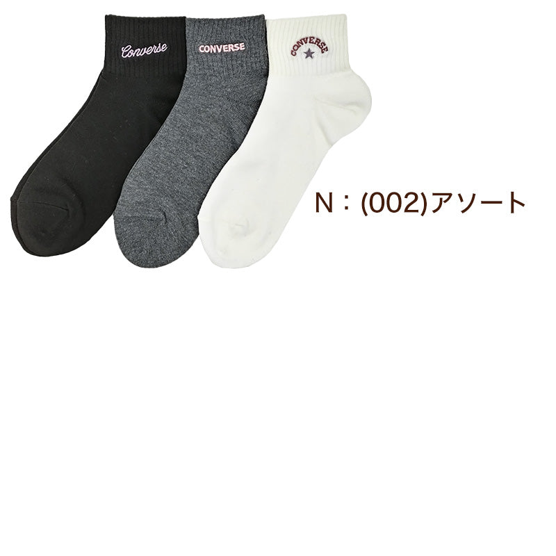 コンバース 片面刺繍 ソックス 3足組 23-25cm 靴下 レディース CONVERSE アソート 3足セット ワンポイント スニーカー くるぶし 福助