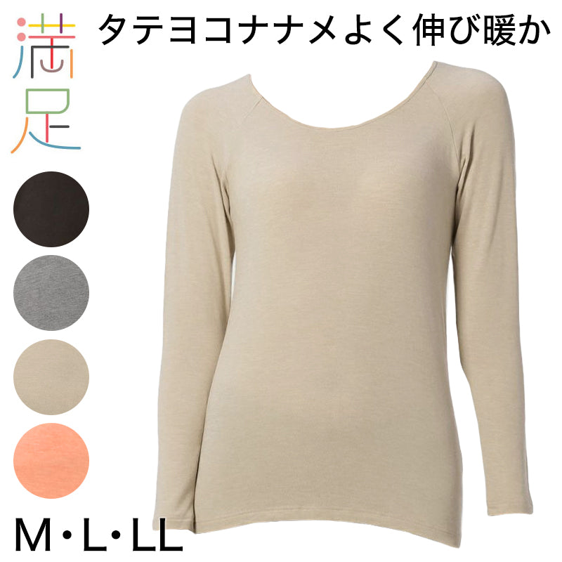 インナー レディース 長袖 あったか 冬 薄手 ストレッチ M~LL (福助 満足 肌着 下着 あったかインナー シャツ 秋冬 無地 暖かい 保湿 発熱 女性 婦人) (在庫限り)
