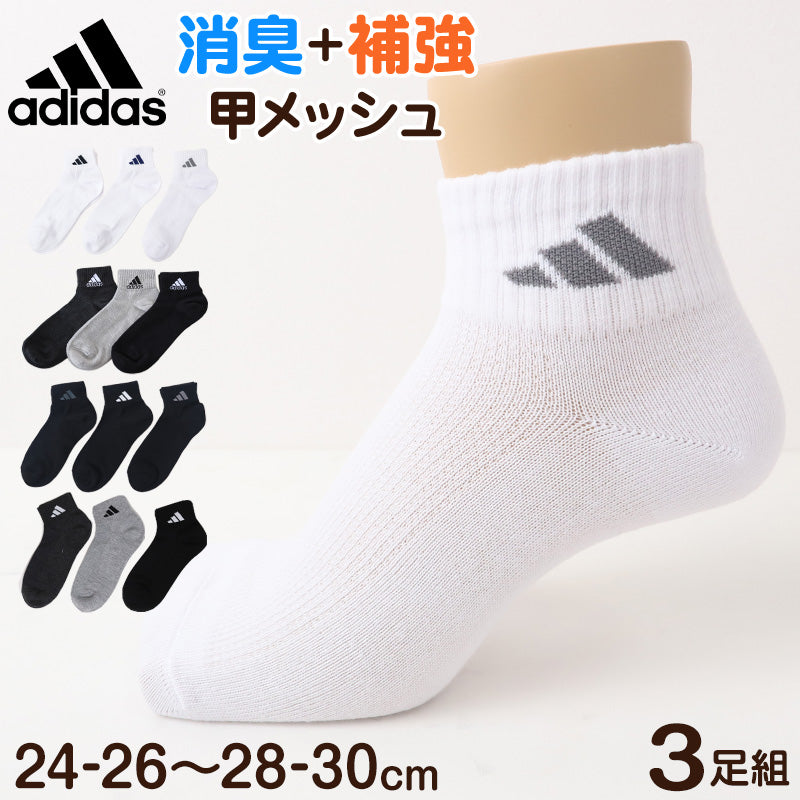 靴下 くるぶし丈 ソックス メンズ 男子 アディダス adidas 3足組 24-26 26-28cm 子ども くつ下 ワンポイント 丈夫 スポーツ 無地 子供 メッシュ ソックス 消臭