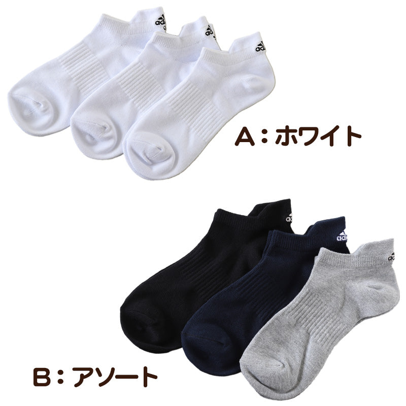 靴下 スニーカー ソックス 男子 女子 adidas 3P 21-23 23-25cm (女性 男の子 女の子 ワンポイント 丈夫 スポーツソックス 学校 スクール 靴擦れ) (在庫限り)