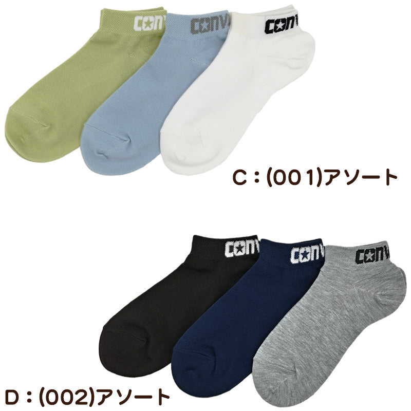 コンバース 靴下 レディース くるぶし丈 3足組 スニーカーソックス 女の子 ロゴ 23-25cm 女子 女性 短い ソックス 白 紺 黒 緑 セット キッズ 子供 CONVERSE (在庫限り)