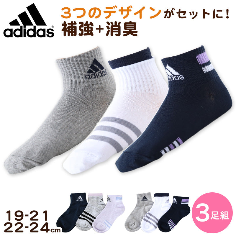 靴下 レディース ショート ソックス 女子 くるぶし丈 3P adidas 19-21/22-24cm (アディダス 綿混 女 セット まと –  すててこねっと本店