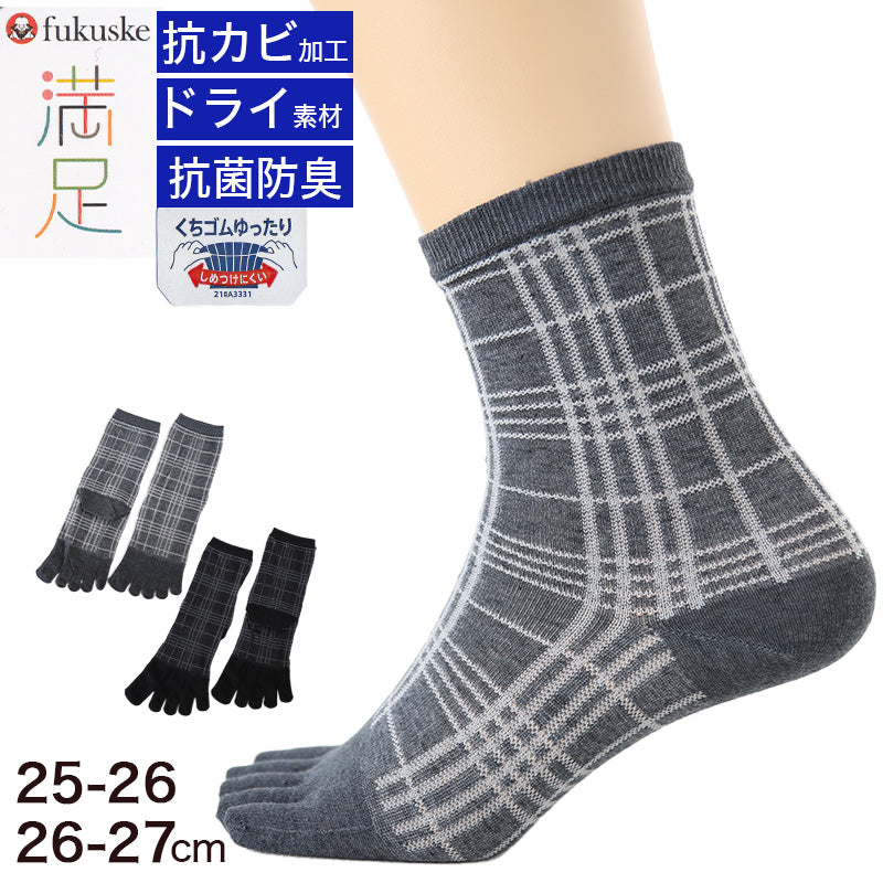 福助 満足 ビジネスソックス 5本指 メンズ 靴下 ロークルー丈 チェック柄 25-26/26-27cm 五本指 ビジネス 消臭 抗菌 ドライ 水虫対策 男性 (在庫限り)