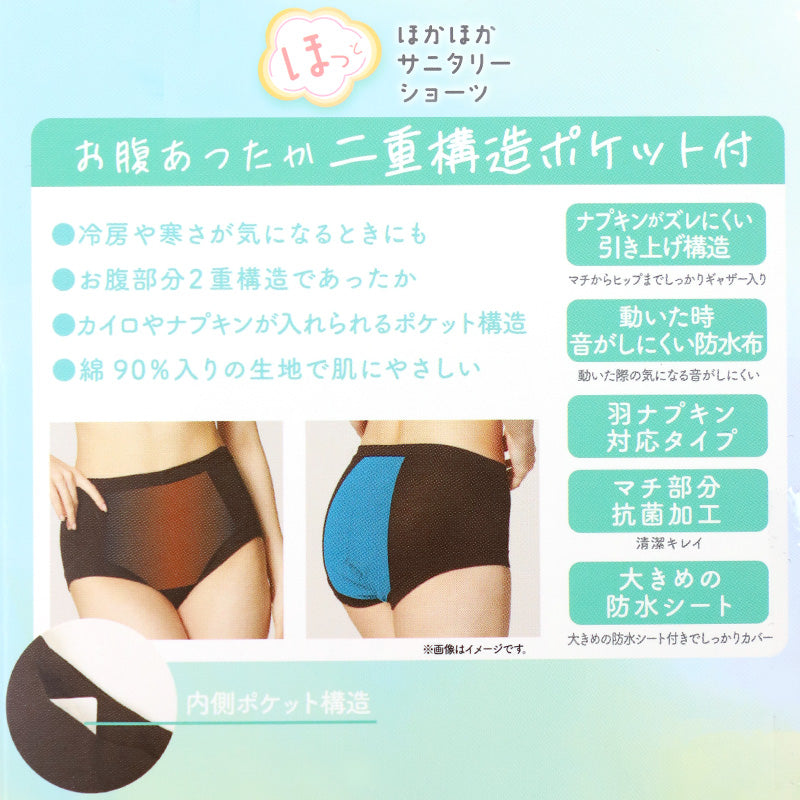 福助 サニタリーショーツ 綿 夜用 ポケット付き あったか お腹二重 羽根つき レディース M~LL (サニタリー ショーツ 生理用ショーツ 生理用パンツ 女性 下着 インナー 温活)