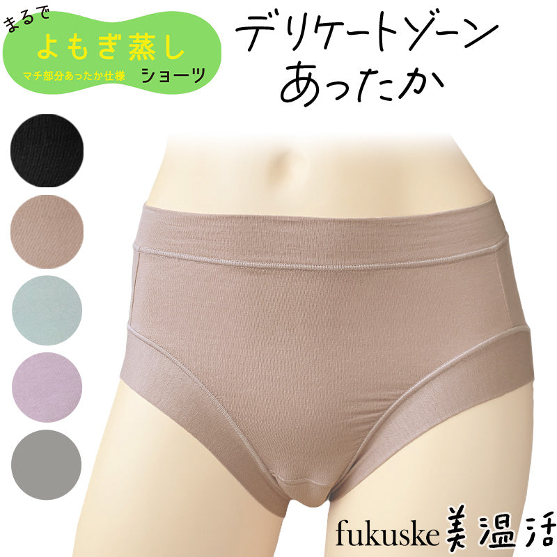 よもぎ蒸し ショーツ レディース あったか 温活 福助 満足 M~LL 美温活 インナー 下着 パンツ 女性 冷え対策 寒さ対策 発熱素材 生理痛 あたたか