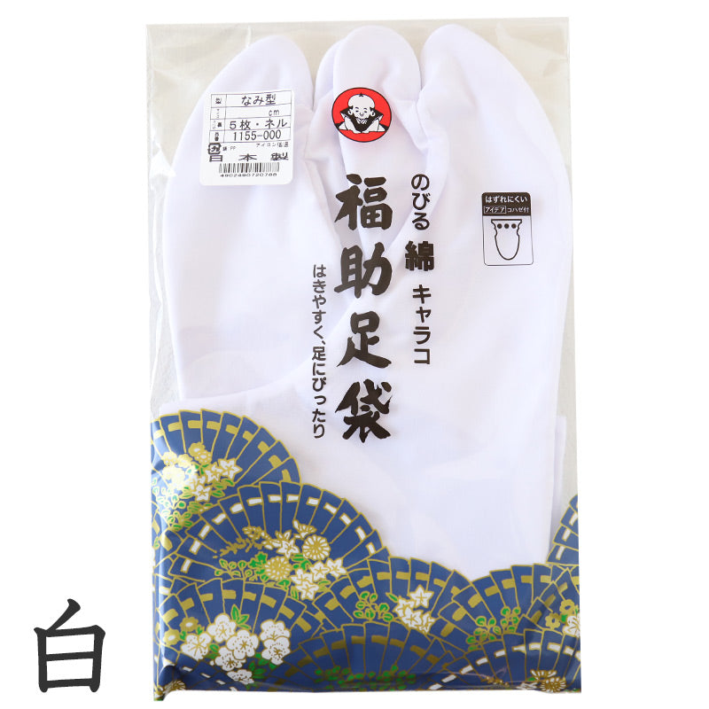 足袋 白 礼装用 福助足袋 5枚コハゼ 男性 女性 日本製 21 21.5 22 22.5 23 23.5 24 24.5 26 26.5 27 28 伸びる 伸縮 綿混 冠婚葬祭 着物 小物 和装 婦人 紳士 ネル裏 (在庫限り)