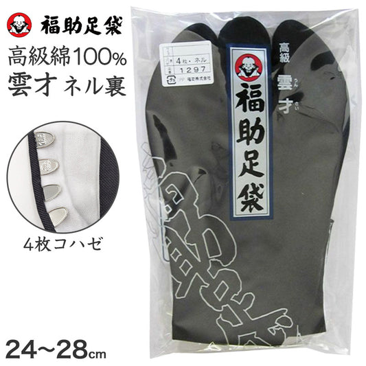 足袋 黒 福助足袋 綿100% 男性 メンズ ネル裏 4枚コハゼ 日本製 24~28cm 着物 小物 和装 紳士 黒足袋 男性用 職人 滑りにくい  (在庫限り)