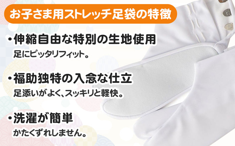 足袋 白 子供 礼装用 福助足袋 3枚コハゼ 男子 女子 日本製 14~21cm (クッション 冠婚葬祭 着物 小物 和装 七五三 礼装 キッズ) (在庫限り)