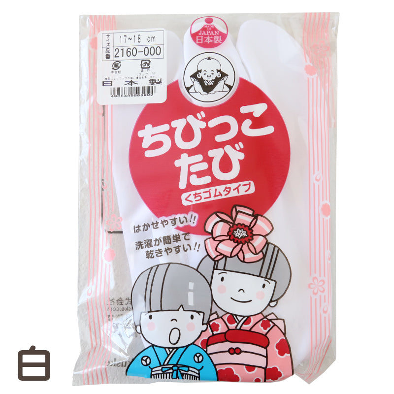 福助 足袋 子供 冬 裏起毛 白 男の子 女の子 こども 礼装用 福助足袋 日本製 14~21cm ストレッチ くちゴム キッズ 男子 女子 冠婚葬祭 着物 小物 和装 七五三 礼装 (在庫限り)