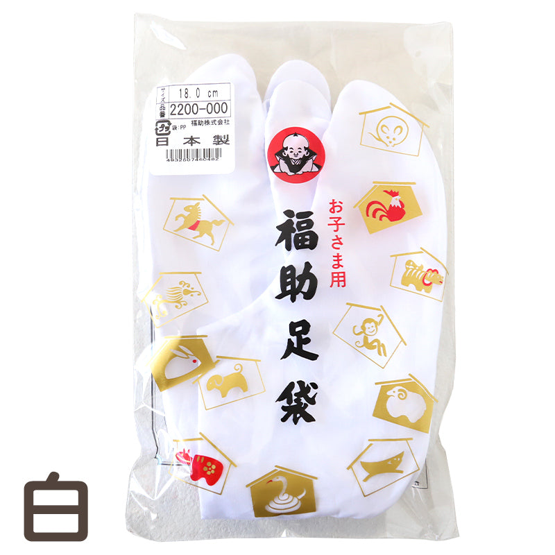 足袋 子供 こども 白 男の子 女の子 綿100% 福助足袋 日本製 14cm 15cm 16cm 17cm 18cm 19cm 20cm 21cm キッズ 男子 女子 冠婚葬祭 着物 小物 和装 七五三 礼装 (在庫限り)