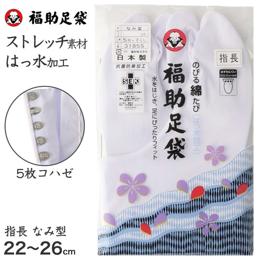 足袋 白 礼装用 福助足袋 5枚コハゼ 男性 女性 日本製 なみ型 22~26cm (綿混 冠婚葬祭 着物 小物 和装 婦人 紳士 晒裏 抗菌 防臭) (在庫限り)