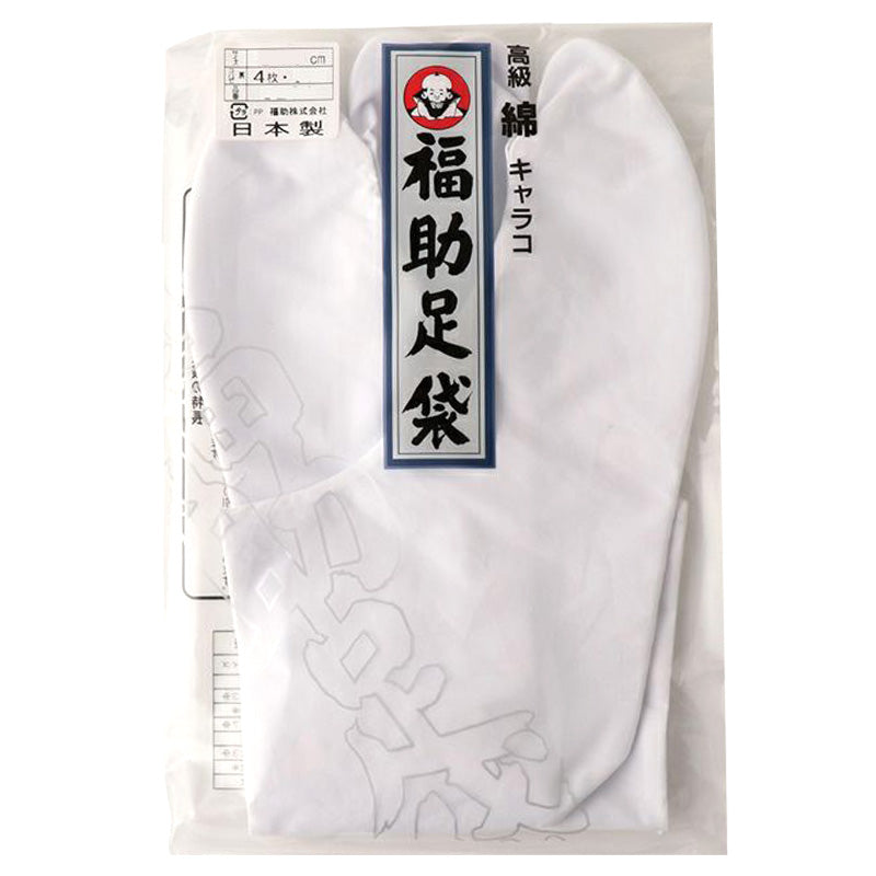足袋 白 礼装用 福助足袋 綿100 4枚コハゼ 男性 女性 日本製 21~28cm (綿 冠婚葬祭 着物 小物 和装 婦人 紳士 晒裏) (在庫限り)